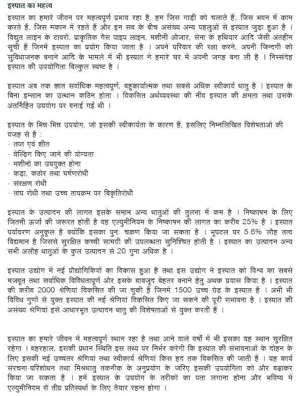 इस्पात की महत्ता