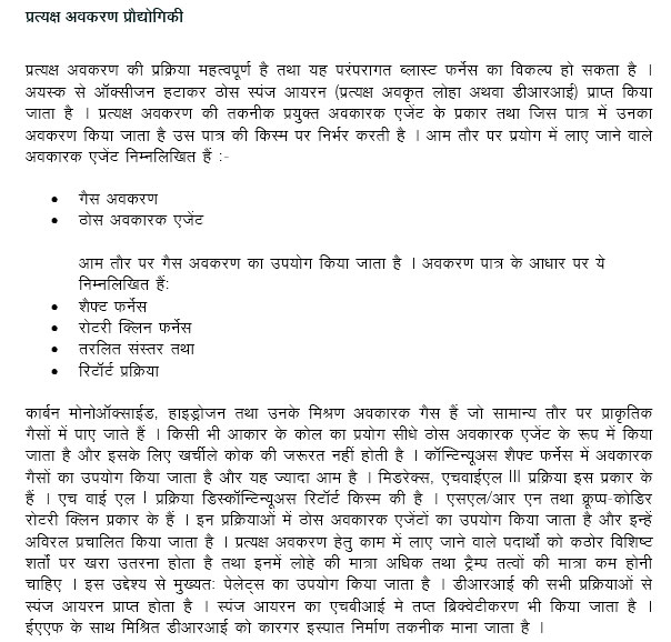 डायरेक्ट रिडकसन टेक्नोलोजी