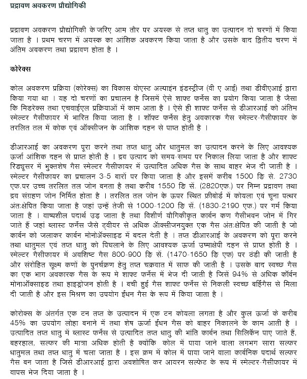 स्मेल्टिंग रिडकसन टेक्नोलोजी