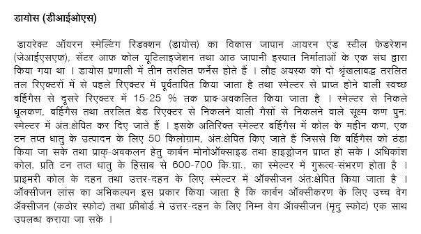 स्मेल्टिंग रिडकसन टेक्नोलोजी