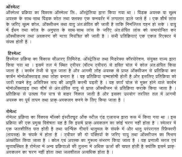 स्मेल्टिंग रिडकसन टेक्नोलोजी